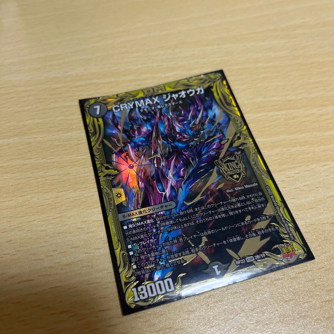 CRYMAX Jawoga (20th SP Rare Spec.) KGM 2B/10