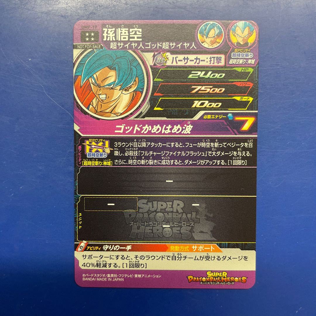 ドラゴンボールヒーローズ　孫悟空 1枚