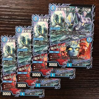 All together! The Three Aqua Brothers｜Psychic Dimensions J.C.A. Hall R 55/138