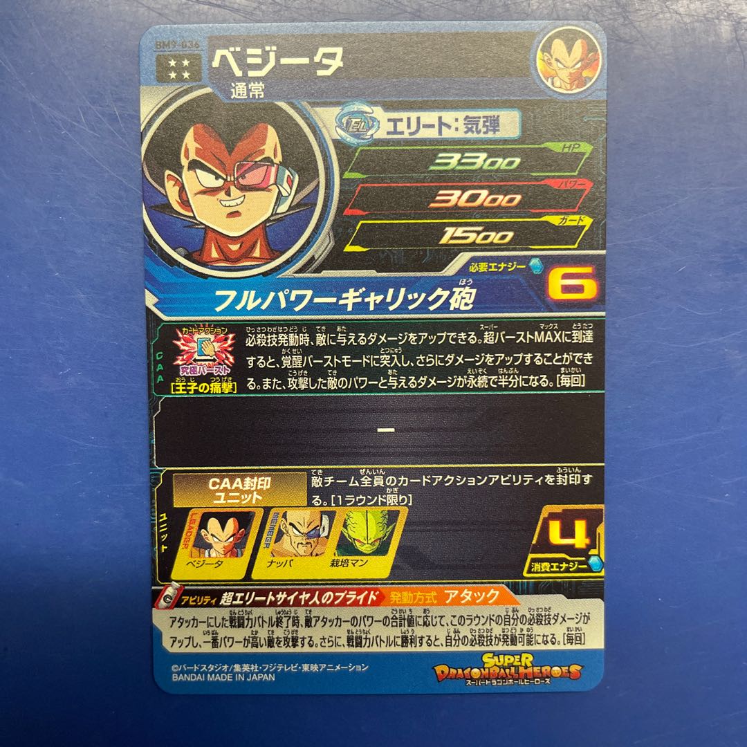 ドラゴンボールヒーローズ　ベジータ 1枚