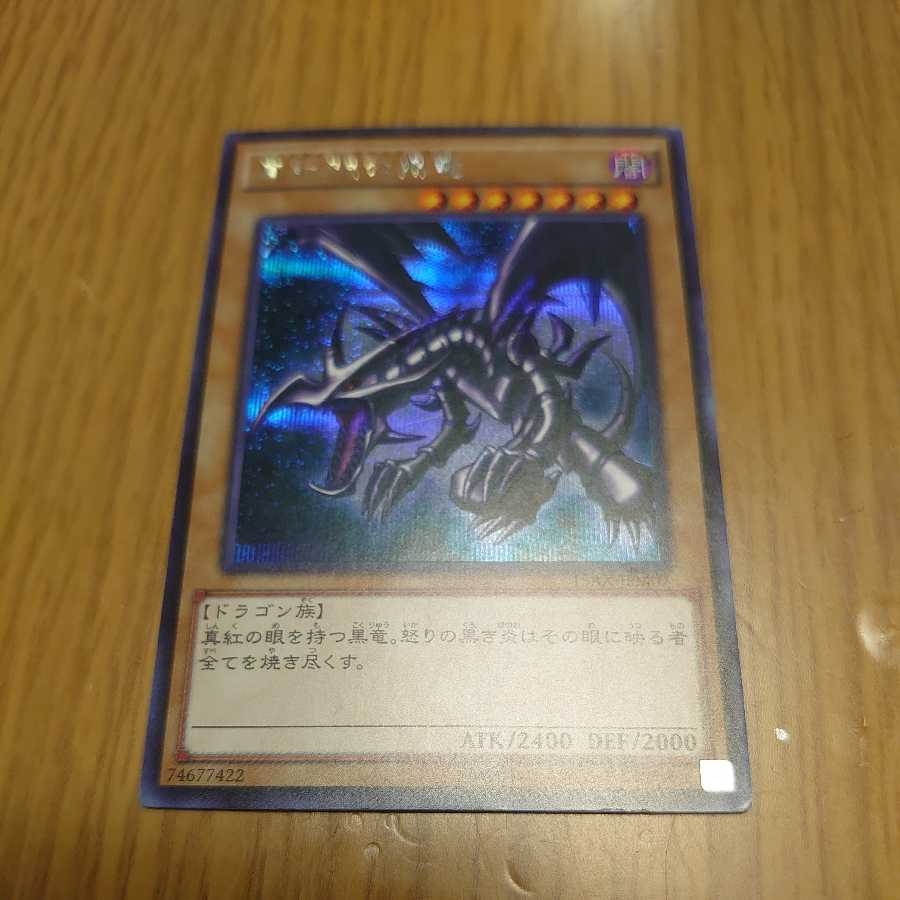 Red-Eyes Black Dragon Secret Rare