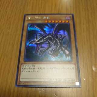 真紅眼の黒竜 シークレットレア