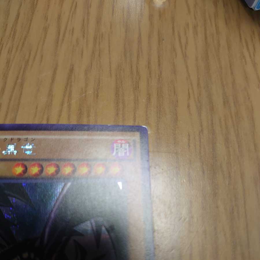 Red-Eyes Black Dragon Secret Rare