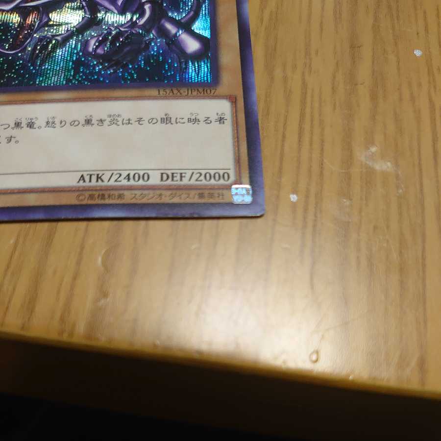 Red-Eyes Black Dragon Secret Rare