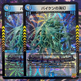 Umi phantom of Biken