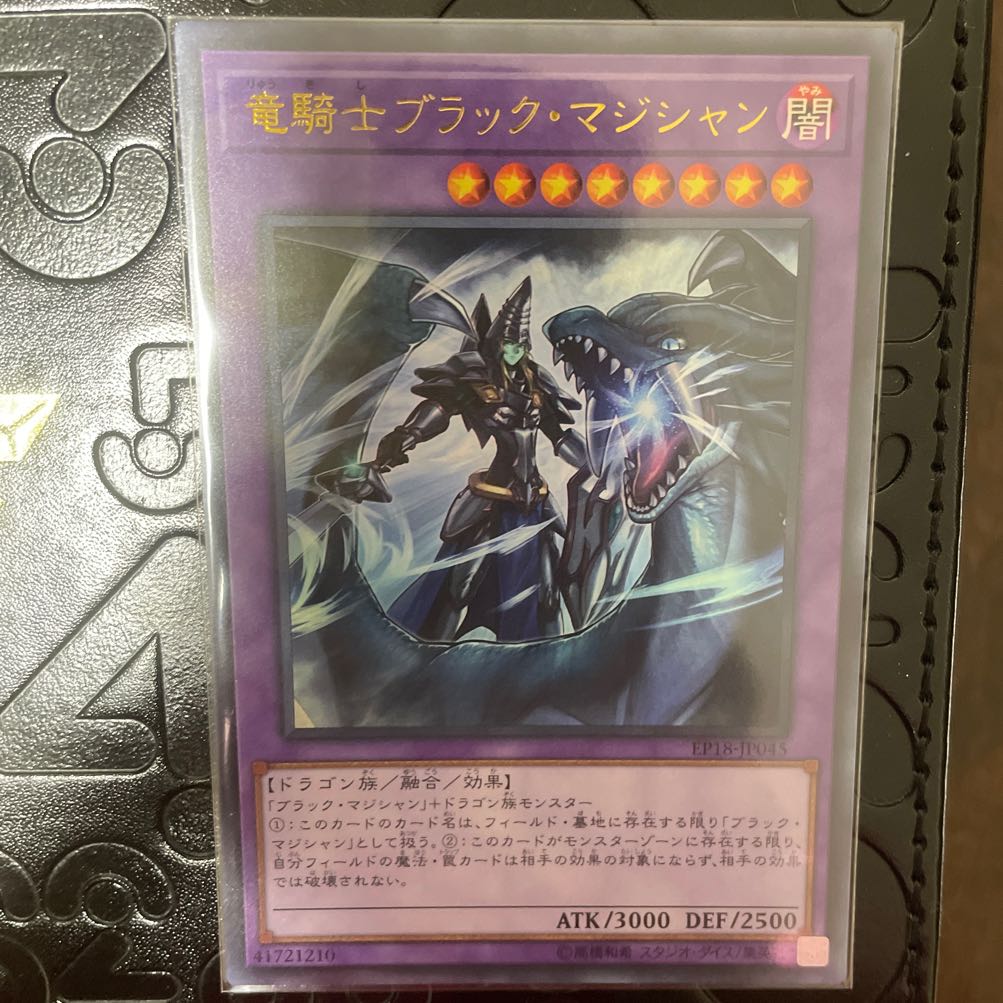 Dark Magician the Dragon Knight Ultra Rare JP045