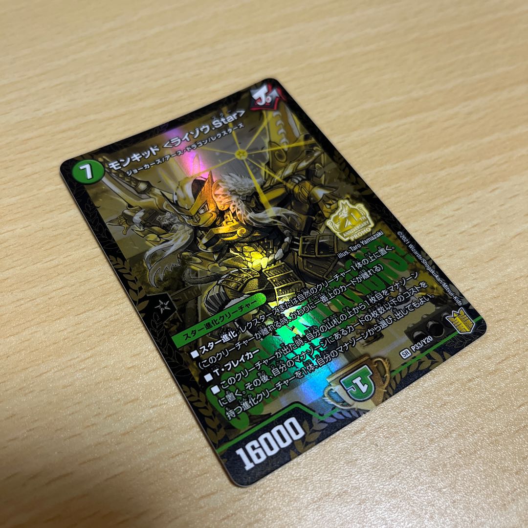 Monkid <Raizo.Star> SR S4/S11