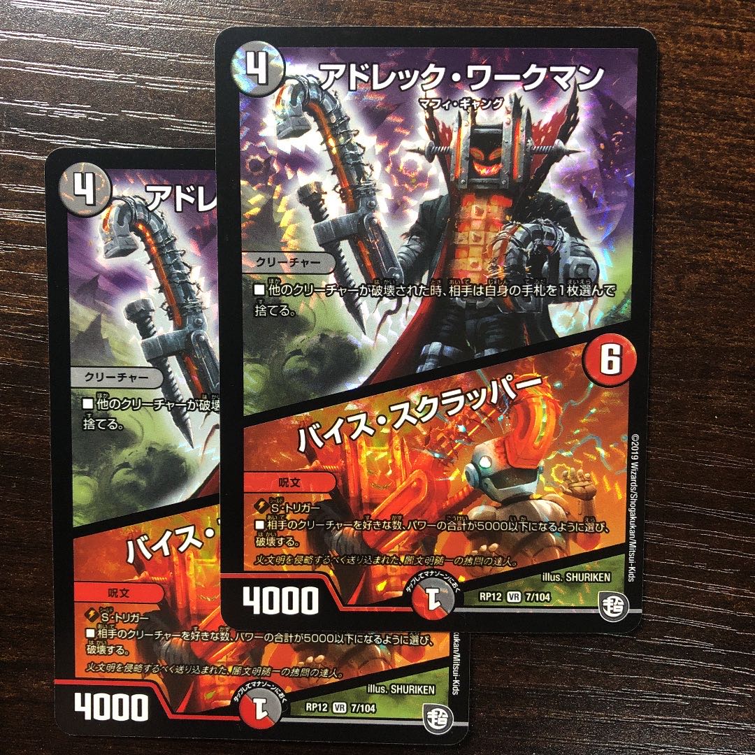 Adrek Workman/Vice Scrapper VR 7/104