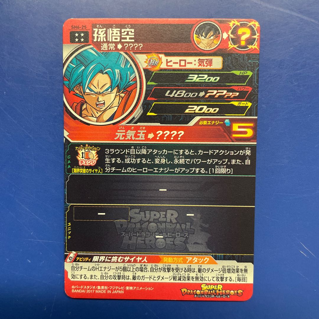 ドラゴンボールヒーローズ　孫悟空 1枚