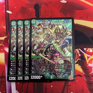 Four Princes of Nature Gaia Hazard SR S8/S8