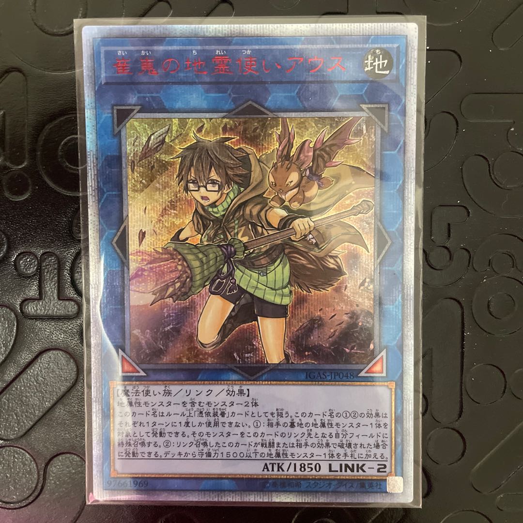 Aussa the Earth Charmer, Immovable 20th Secret Rare JP048