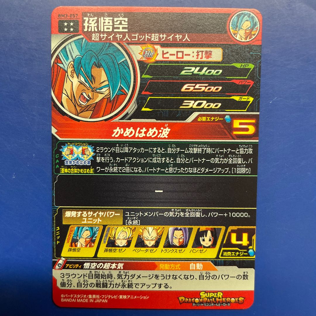 ドラゴンボールヒーローズ　孫悟空 1枚