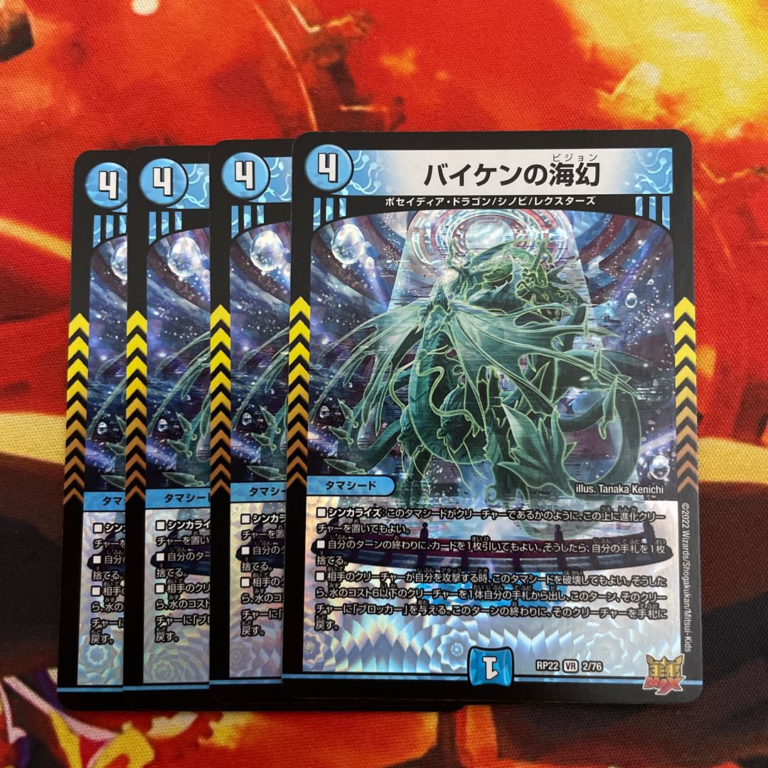 Umi phantom of Biken VR 2/76