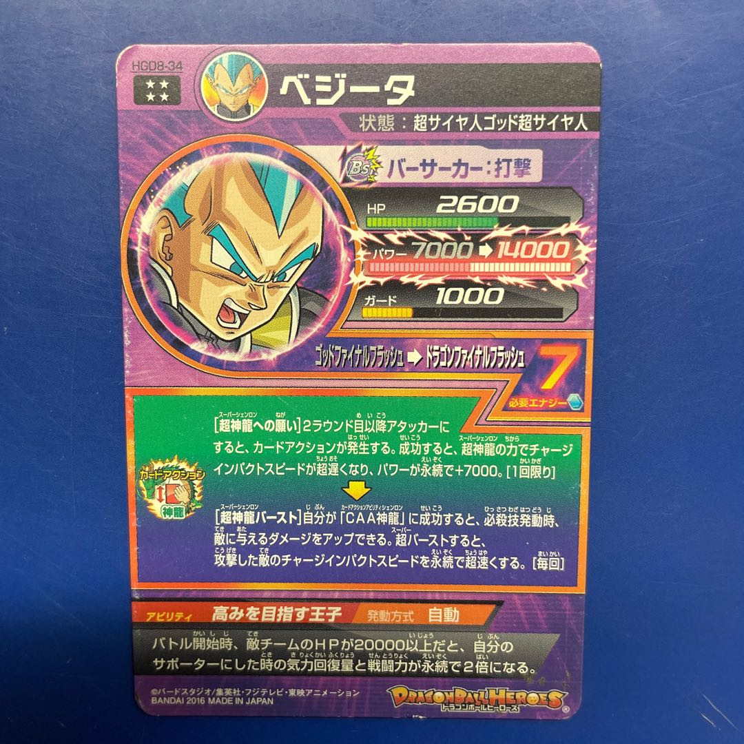 ドラゴンボールヒーローズ　ベジータ 1枚