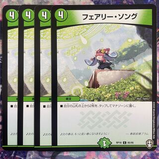 フェアリー・ソング