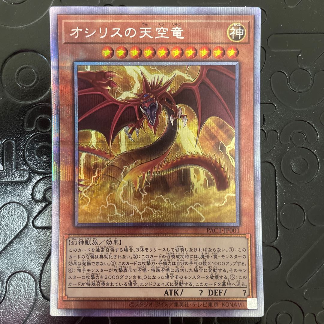 Slifer the Sky Dragon Prismatic Secret Rare JP001