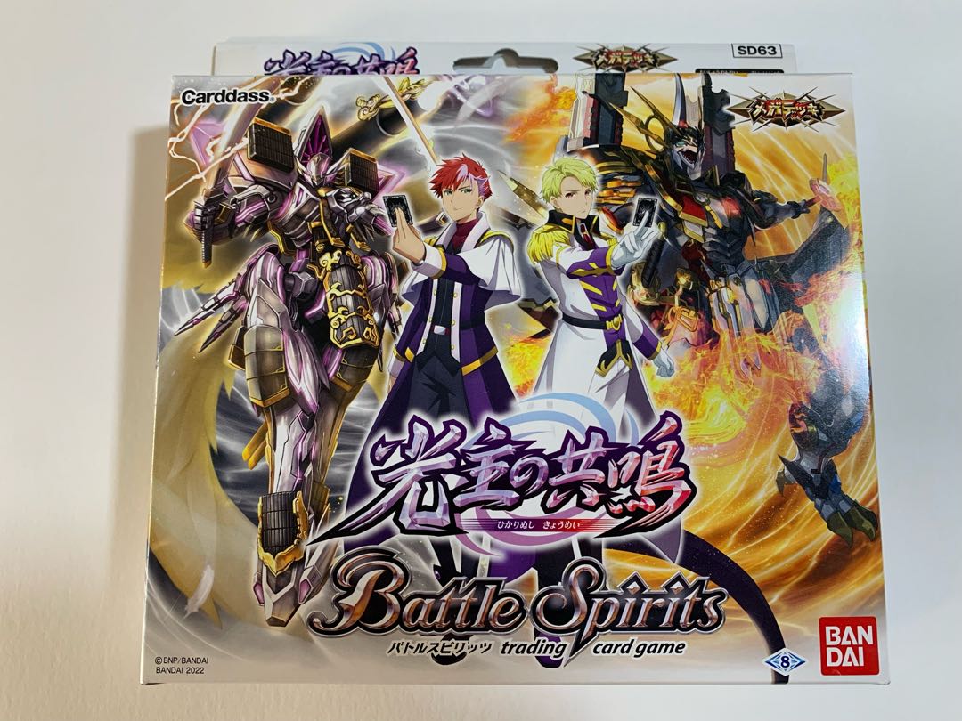 【送料込】メガデッキ 光主の共鳴