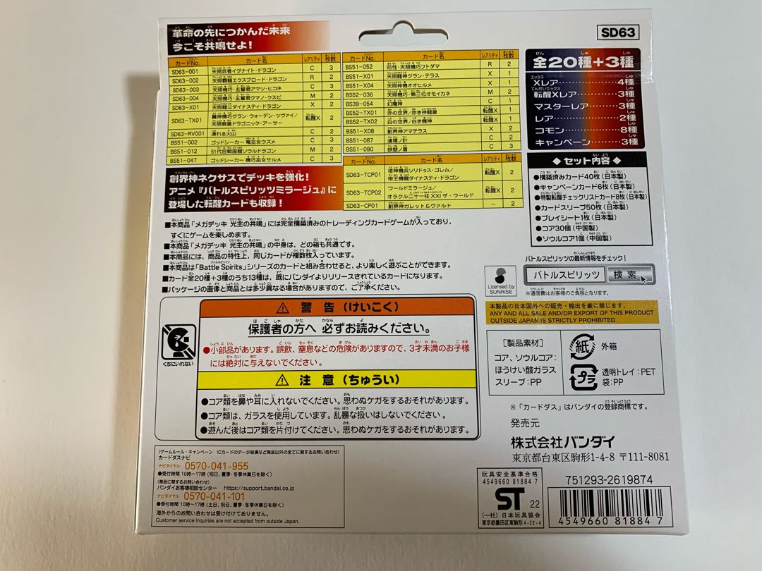 【送料込】メガデッキ 光主の共鳴