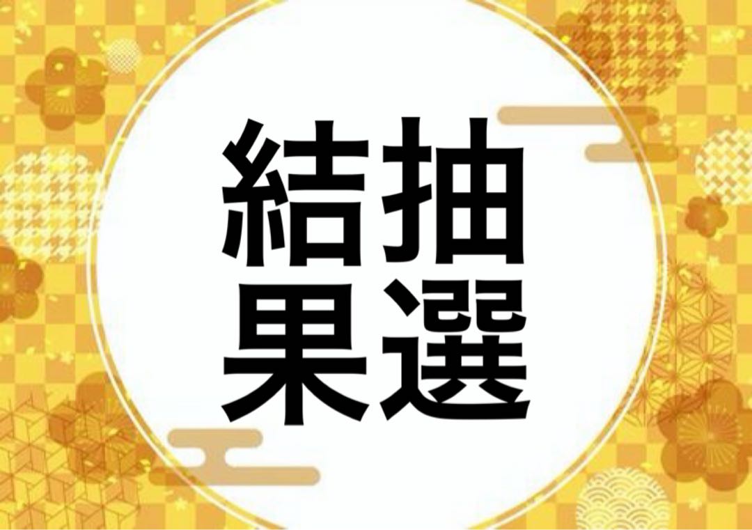 抽選会当選者様専用【yu様】(オリパ) 1枚