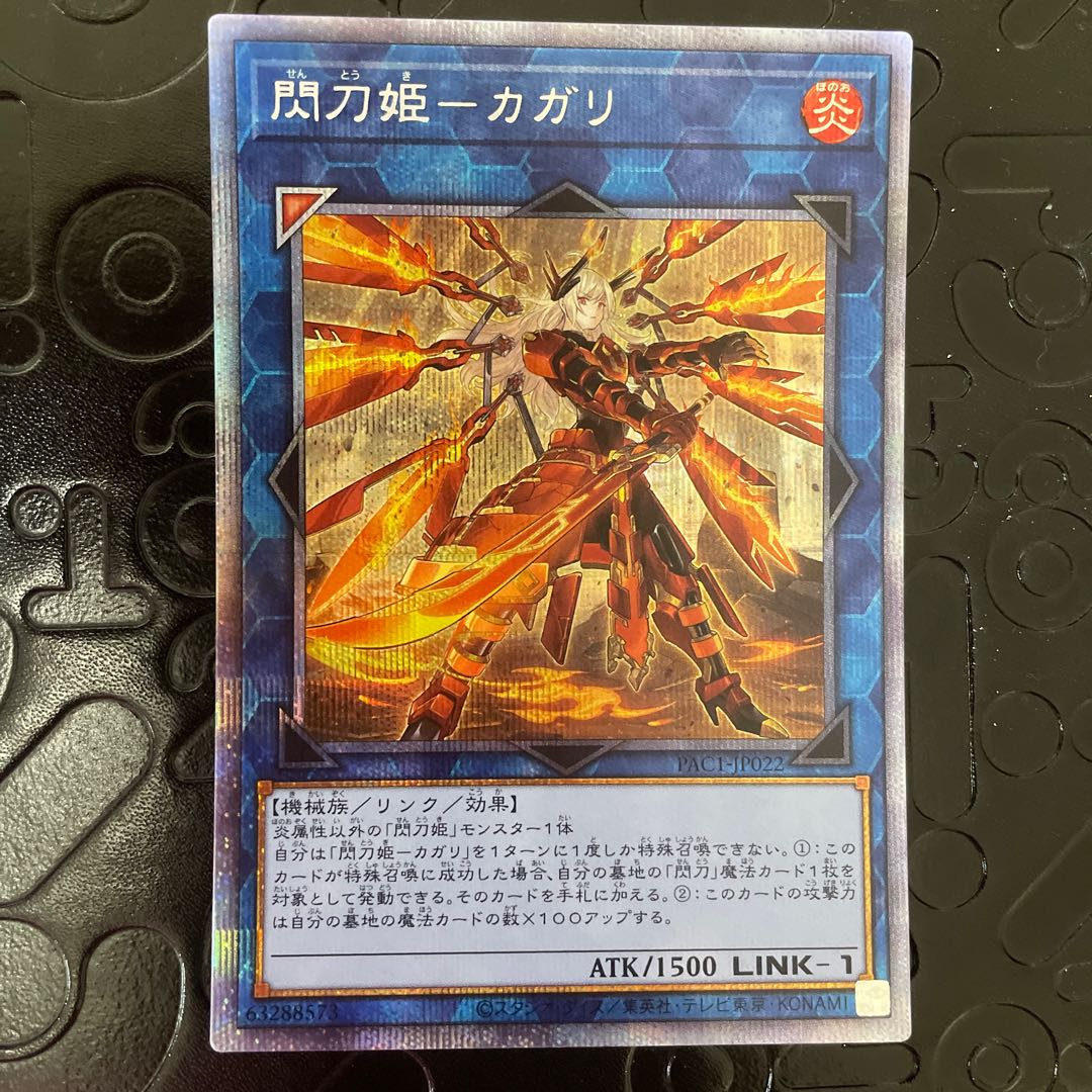 遊戯王 - 閃刀姫ーカガリ　絵違いプリズマティックシークレットレア　旧絵シークレットレア2枚 閃刀姫ーカガリ 絵違いプリズマティックシークレットレア 旧絵