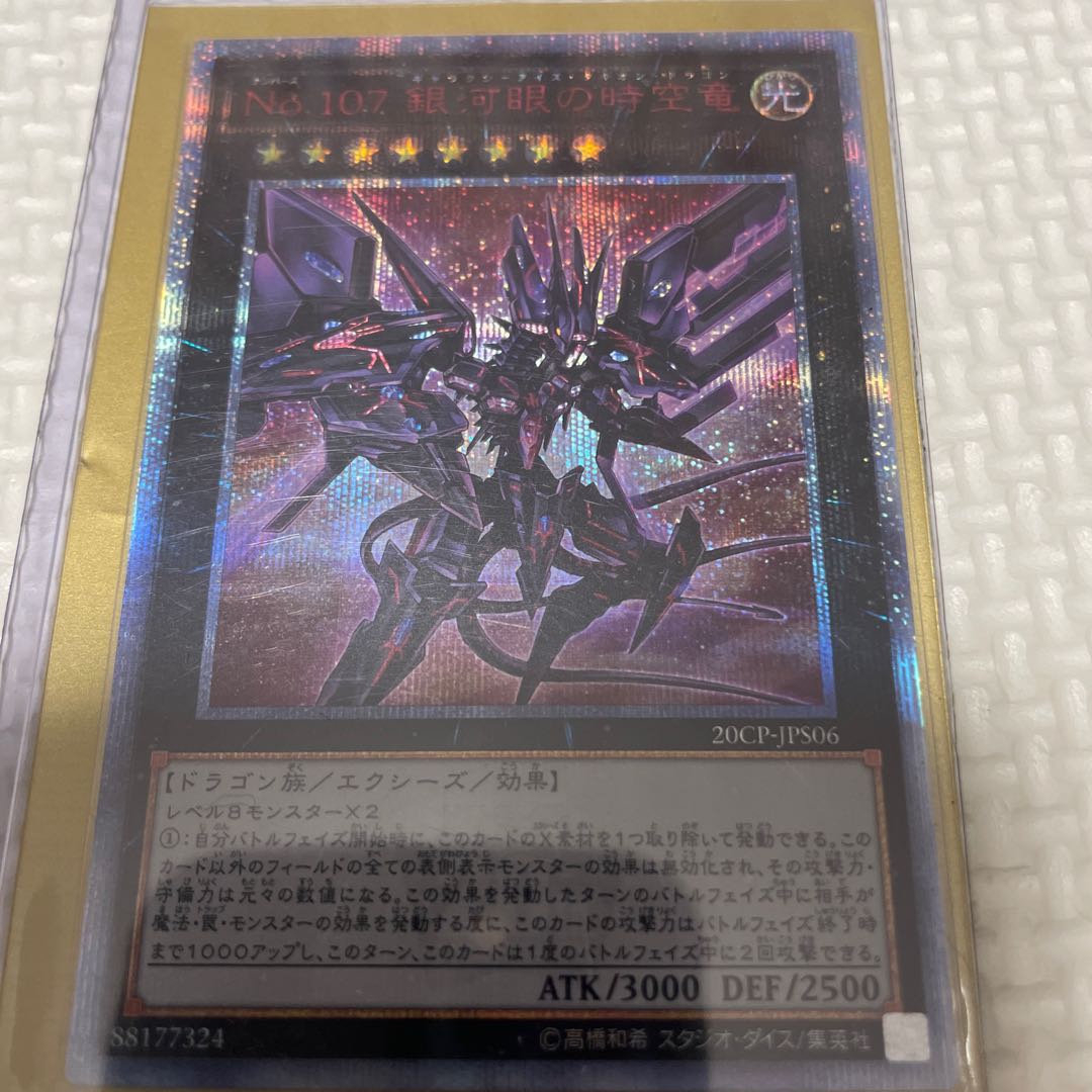 No.107 Galaxy-Eyed Spacetime Dragon 20th Secret Rare