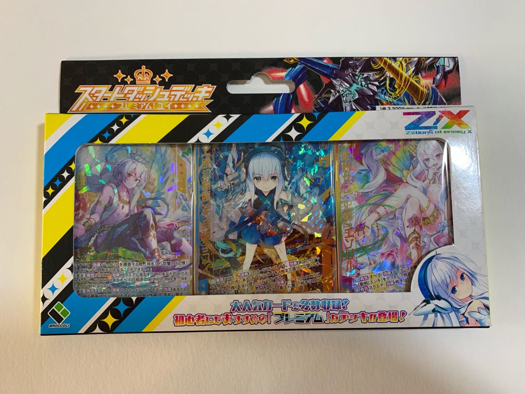 【送料込】スタートダッシュデッキ プレミアムユイ