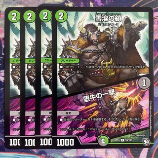 Chain of melting snow｜Strike of the fallen bull