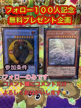 Free gift project #3 for Oripa comments, Yu-Gi-Oh!