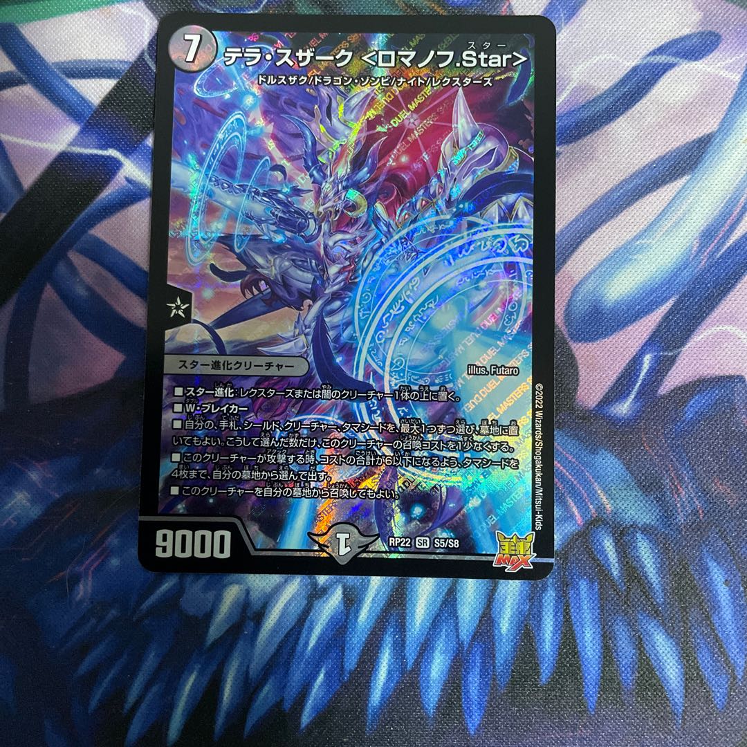 Terra Suzaku <Romanov.Star> SR S5/S8