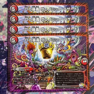 D's deadly poison Venomic Hazard