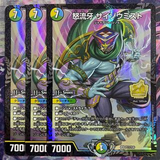 Anger Fang Saizo Mist