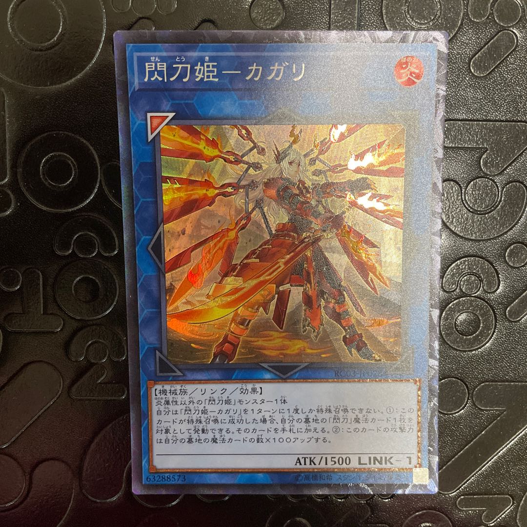 閃刀姫-カガリ(新規イラスト) コレクターズレア JP028