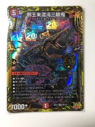 邪王来混沌三眼鬼