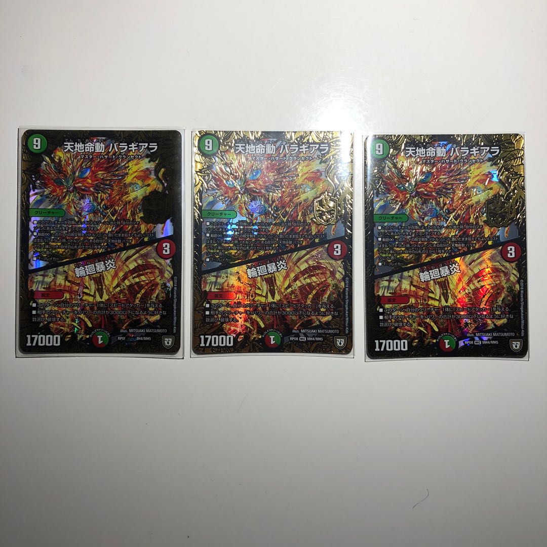 天地命動バラギアラ 輪廻暴炎