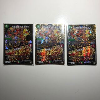 天地命動バラギアラ　輪廻暴炎