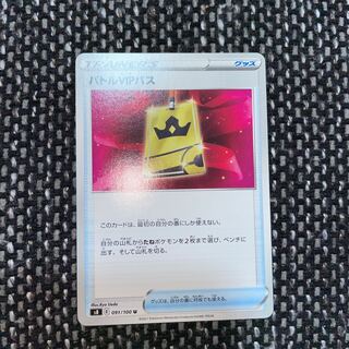 ポケモンカード　バトルVIPパス