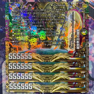 Fighting chi of the New World King｜Volzeos-Balamord (bottom)