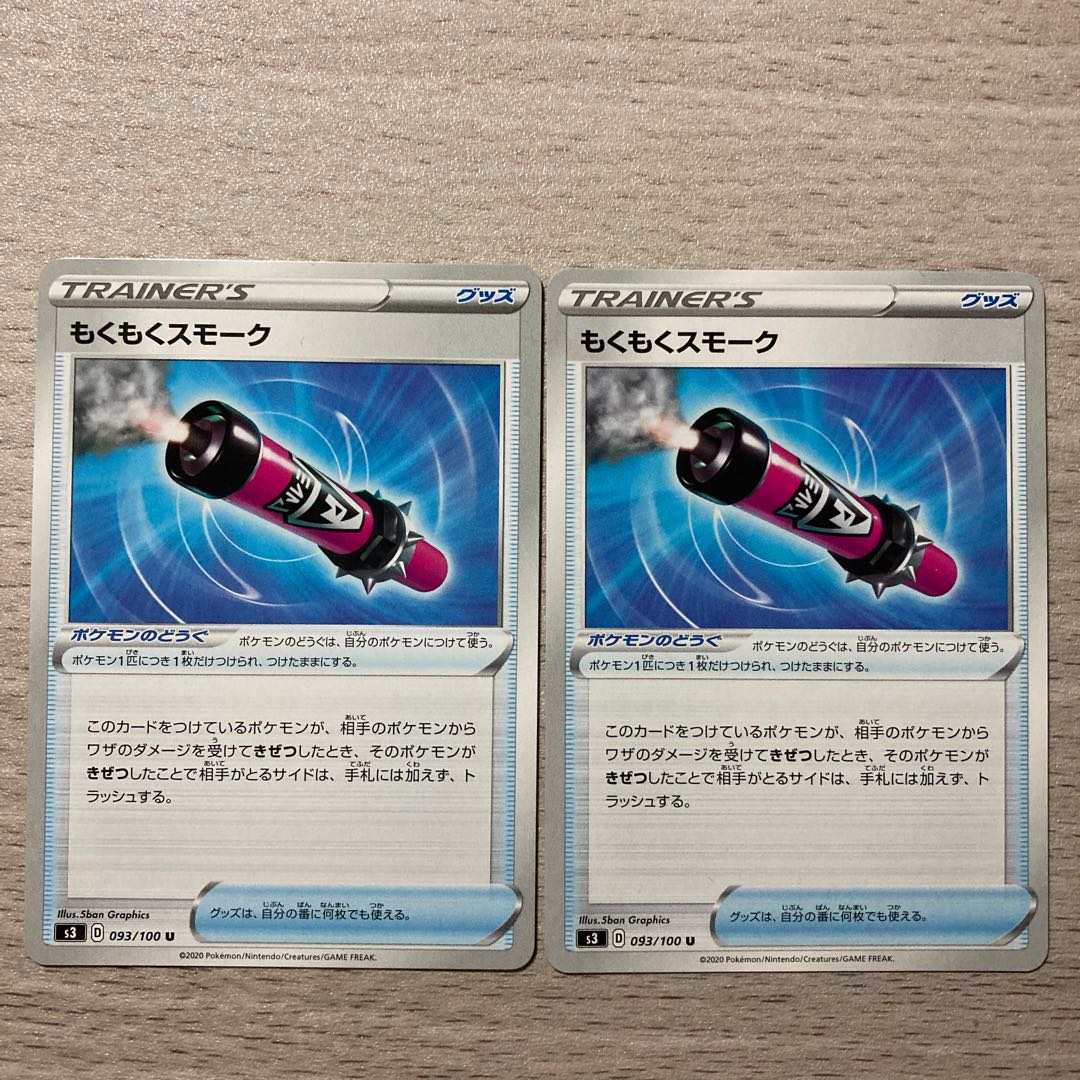 100 yen Sale] Mokumoku Smoke U 093/100 2 pieces