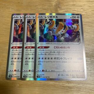 Regigigas R Set of 3