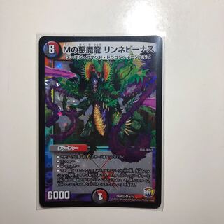 Mの悪魔龍リンネビーナス