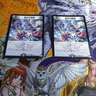 デュエマ 蝕王の晩餐 2枚セット