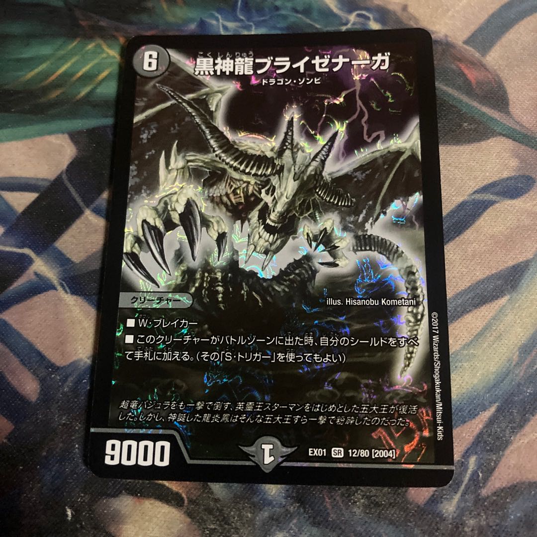 Necrodragon Bryzenaga 2004 ver.