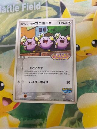 ポケパークのゴニョニョ　プロモ