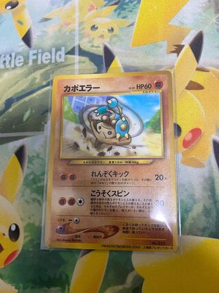 カポエラー　旧裏　プロモ　入場者プレゼントカード