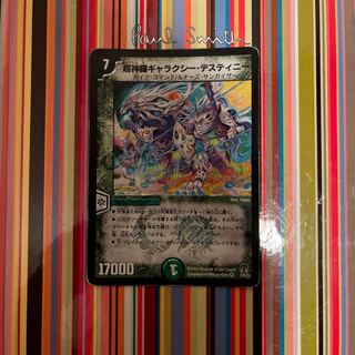 Disruptive Student" Psychic Shinra Galaxy Destiny VR 5/55/Y8