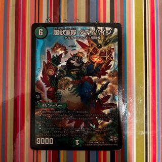 Disruptive Student" Psychic Beast Army Daddy Pine SR S8/S9