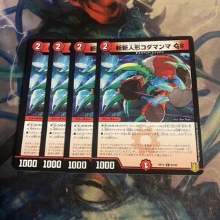 斬斬人形コダマンマGS 4枚