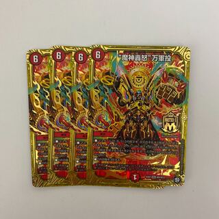 即日発送　マジゴッドマグナ　魔神轟怒　万軍投　4枚セット
