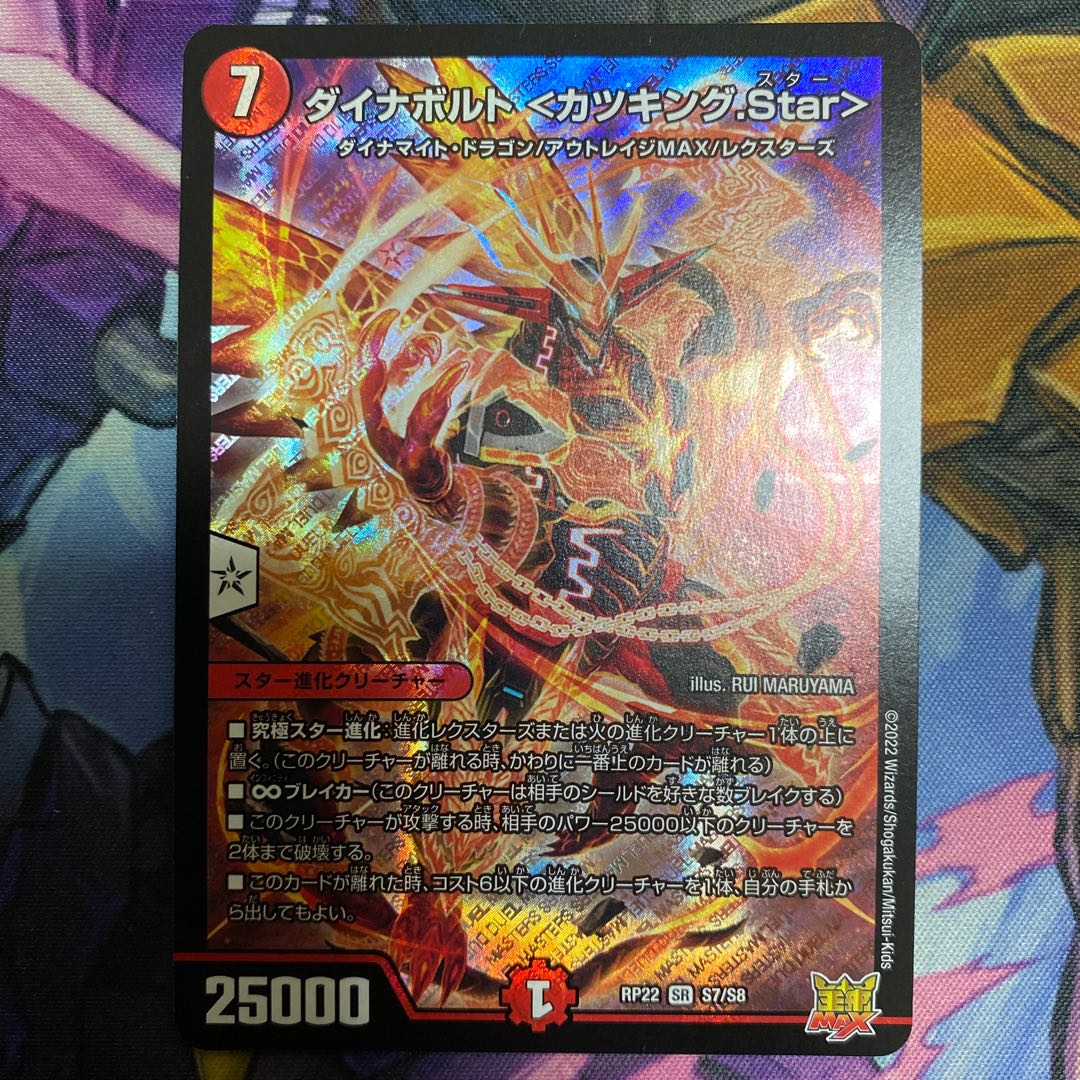 DynaVolt <Katsu King.Star> SR S7/S8