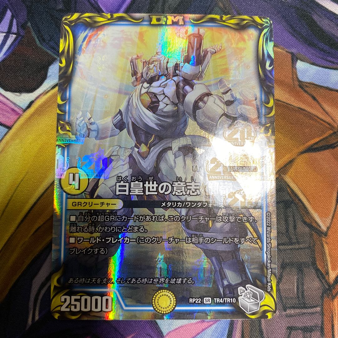 The Will of the White Emperor: Gorine (20th Silver Treasure) SR TR4/10